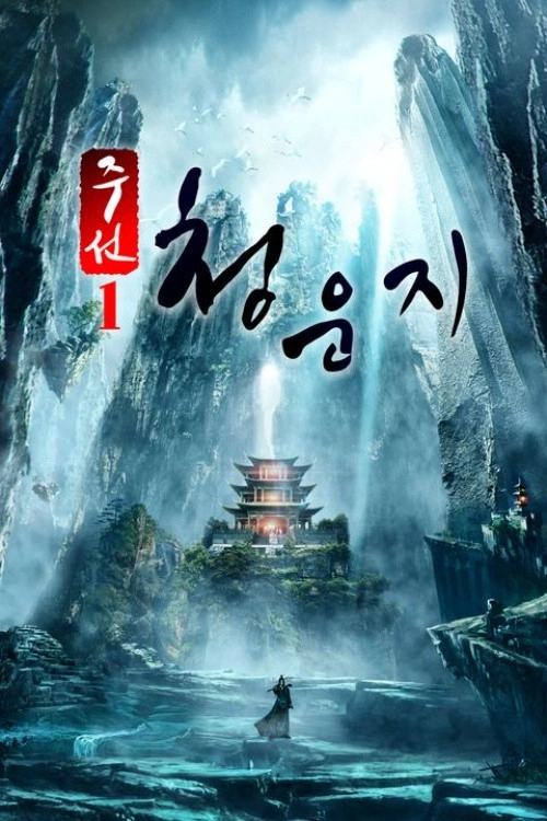 The Legend of Chusen