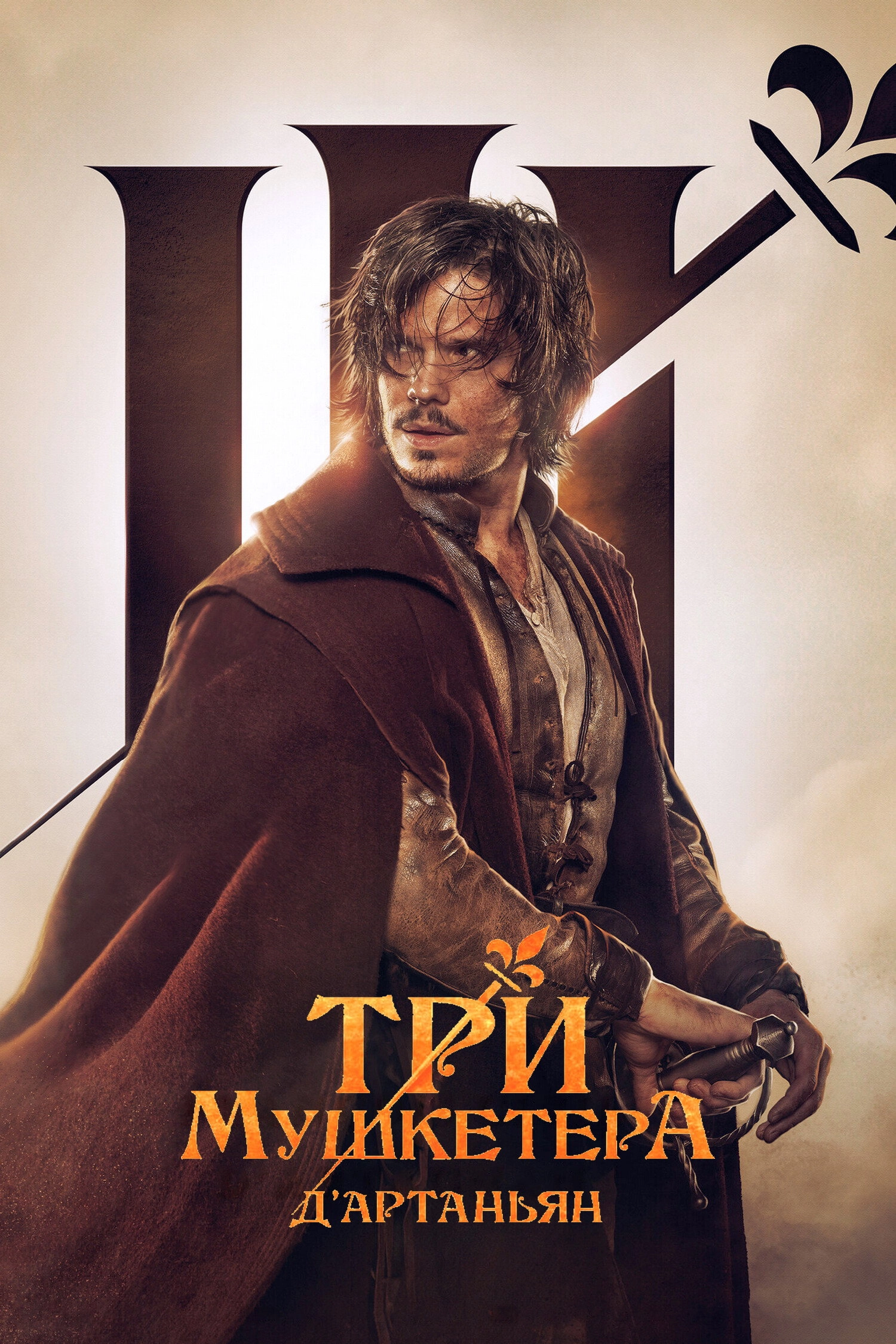 The Three Musketeers: D'Artagnan