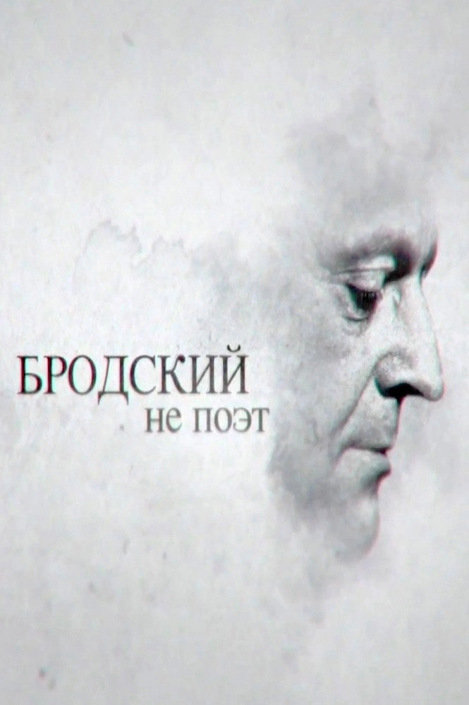 Brodsky Is Not a Poet