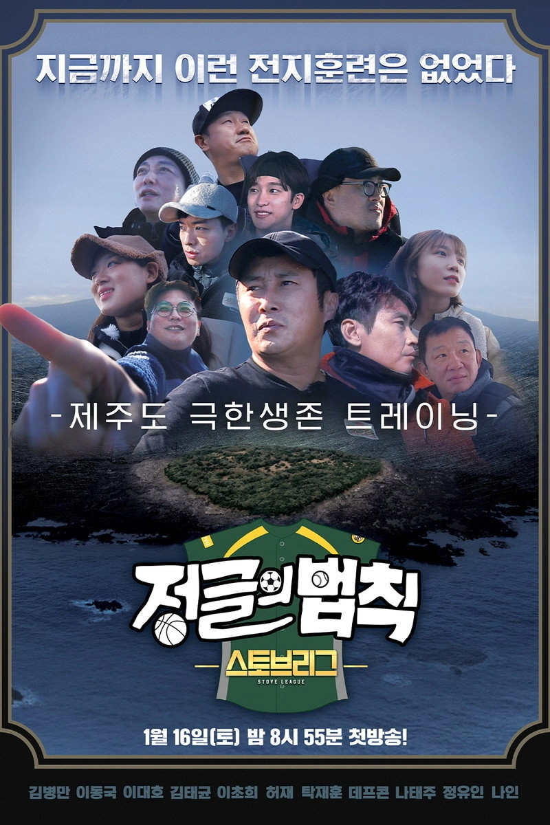 Law of the Jungle