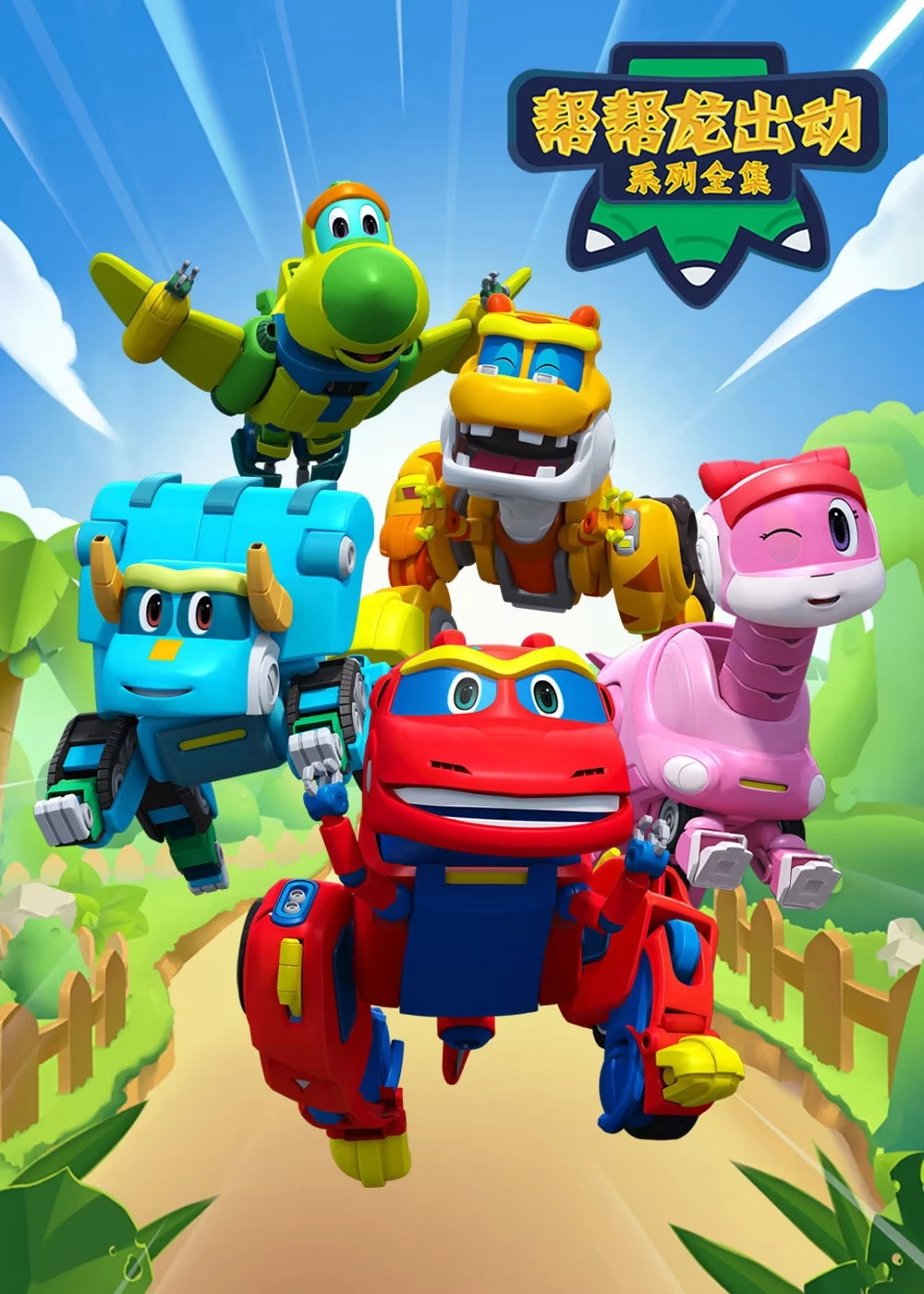 GoGo Dino