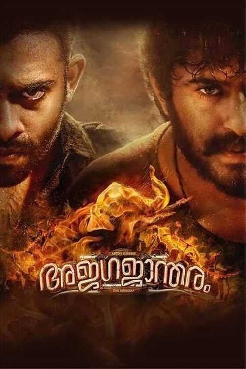 Ajagajantharam
