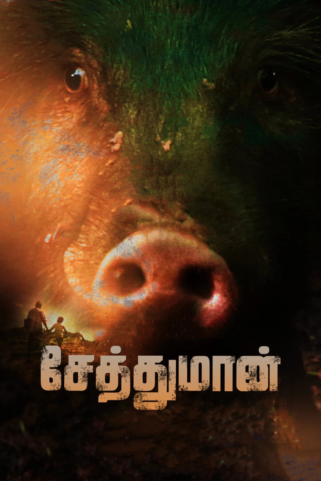 Seththumaan