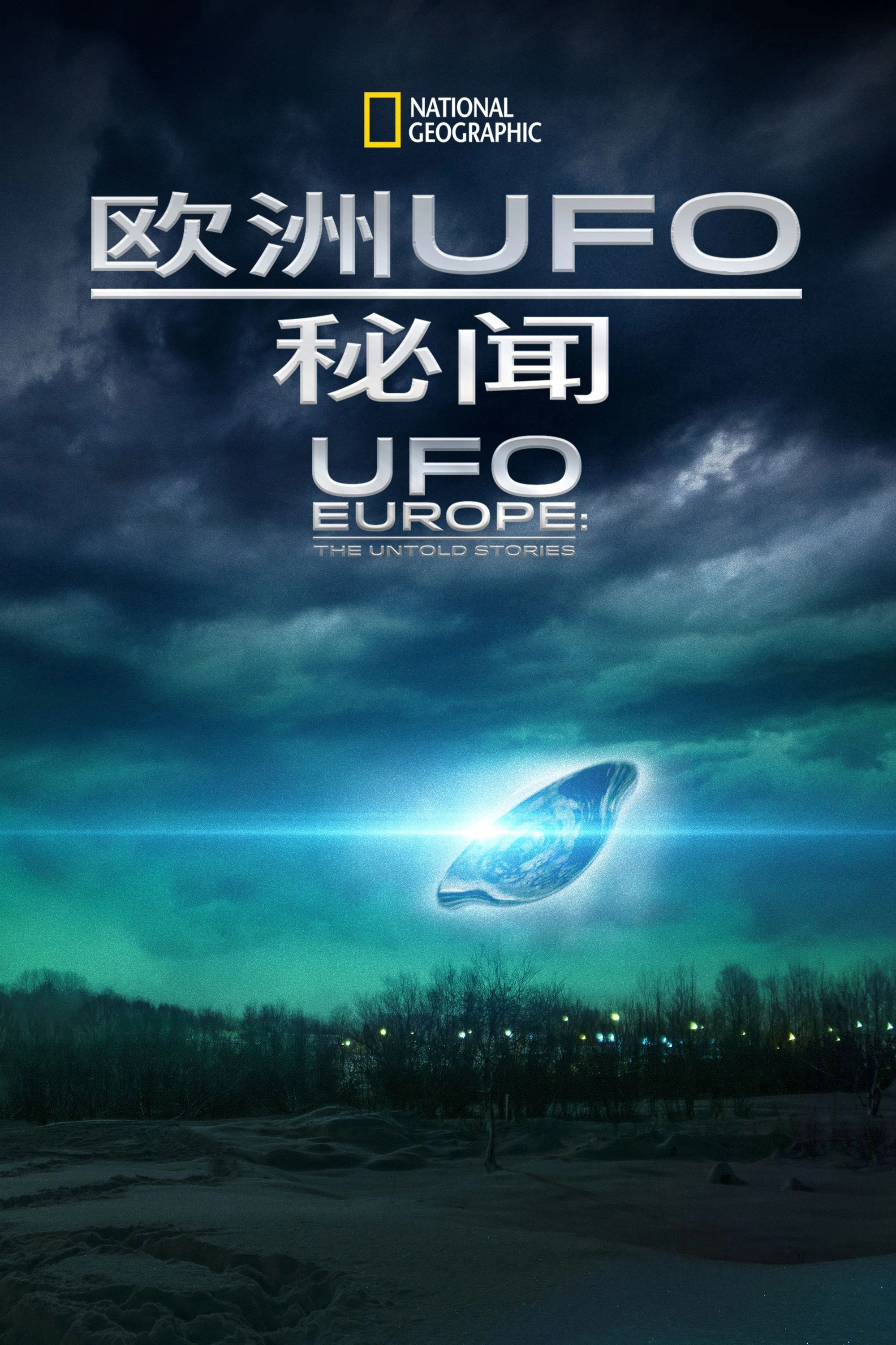 UFO Europe: The Untold Stories