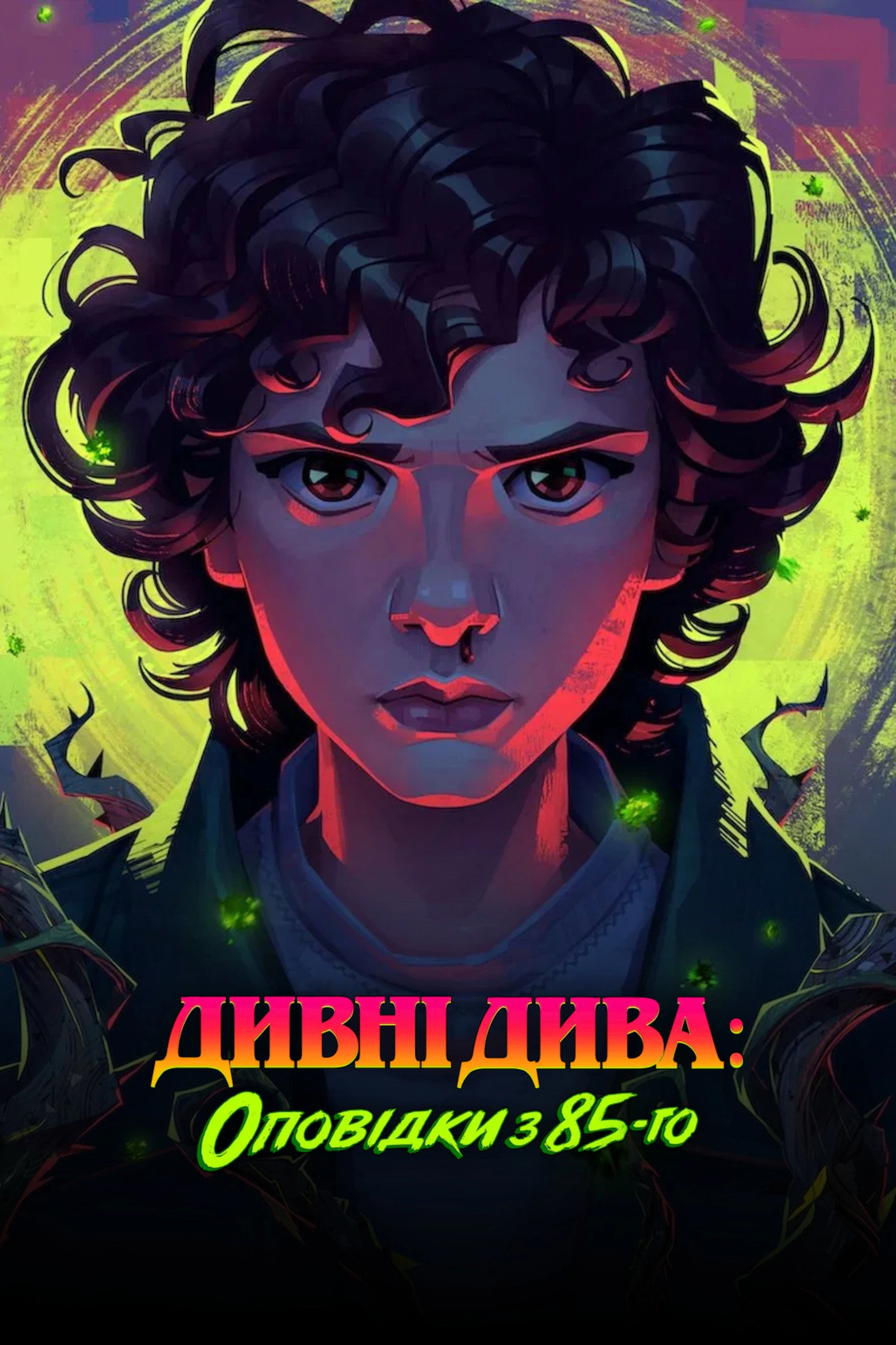 Stranger Things: Tales from '85