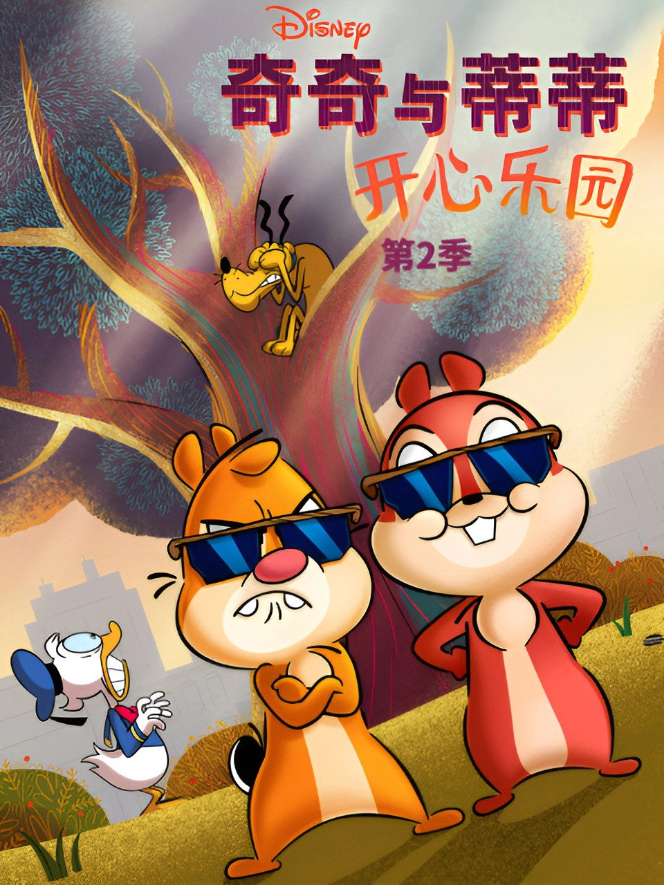 Chip 'n' Dale: Park Life