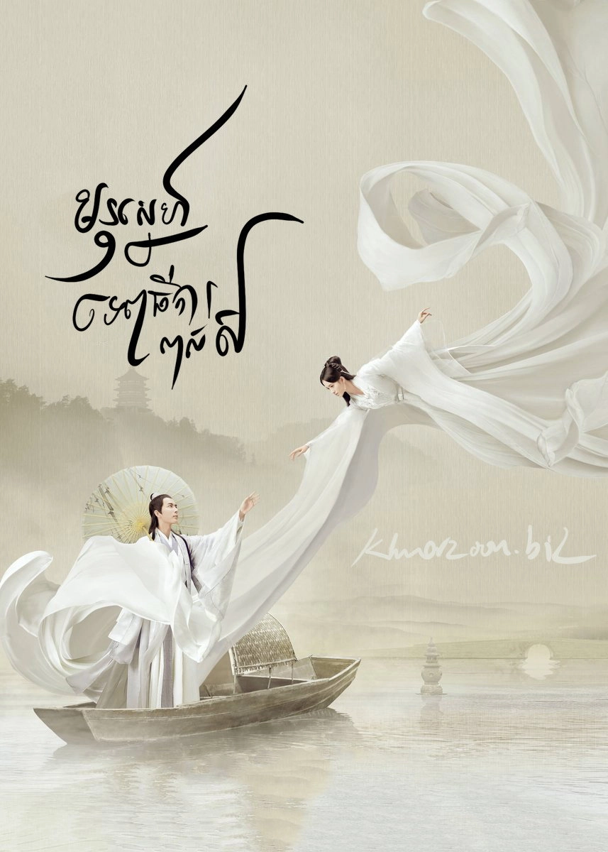 The Legend of White Snake