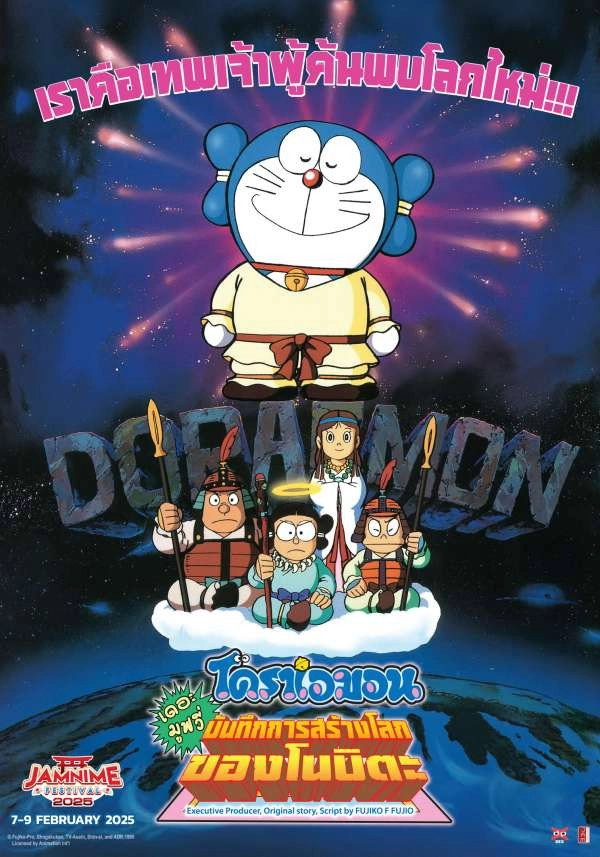 Doraemon: Nobita's Diary on the Creation of the World