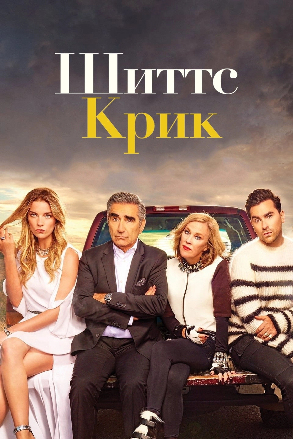 Schitt's Creek