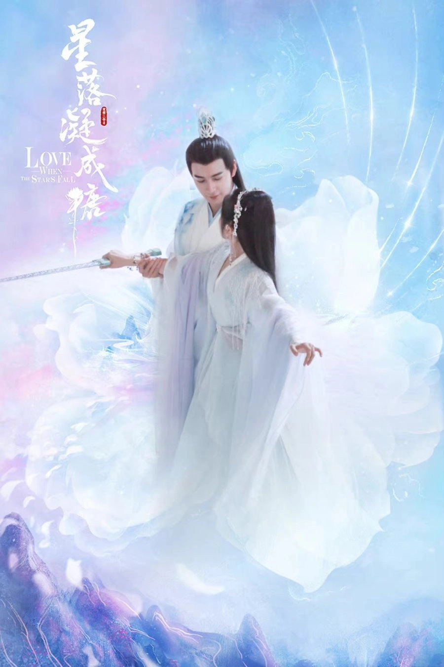 The Starry Love