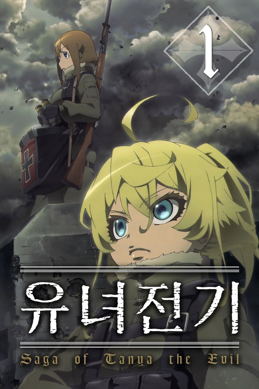 Saga of Tanya the Evil