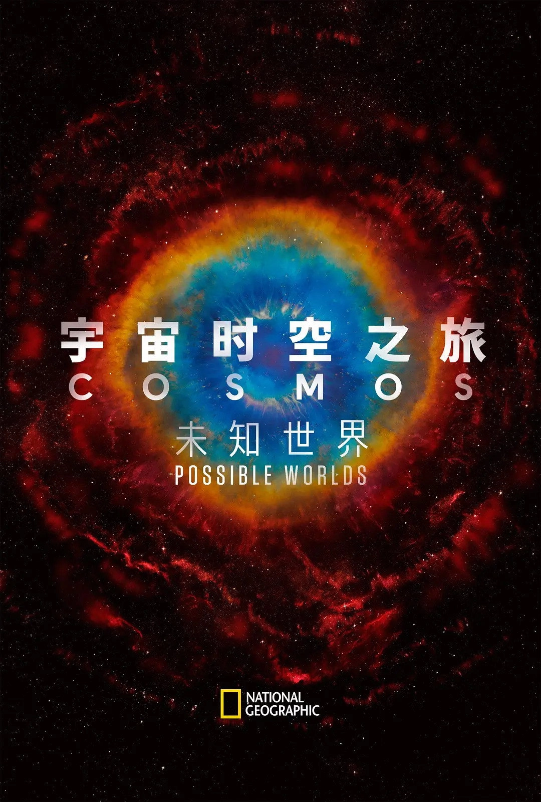 Cosmos