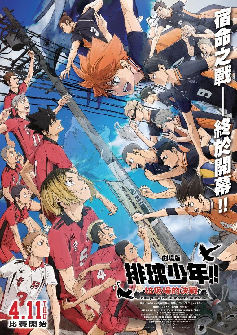 HAIKYU!! The Dumpster Battle