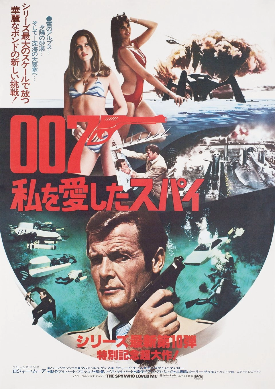 The Spy Who Loved Me
