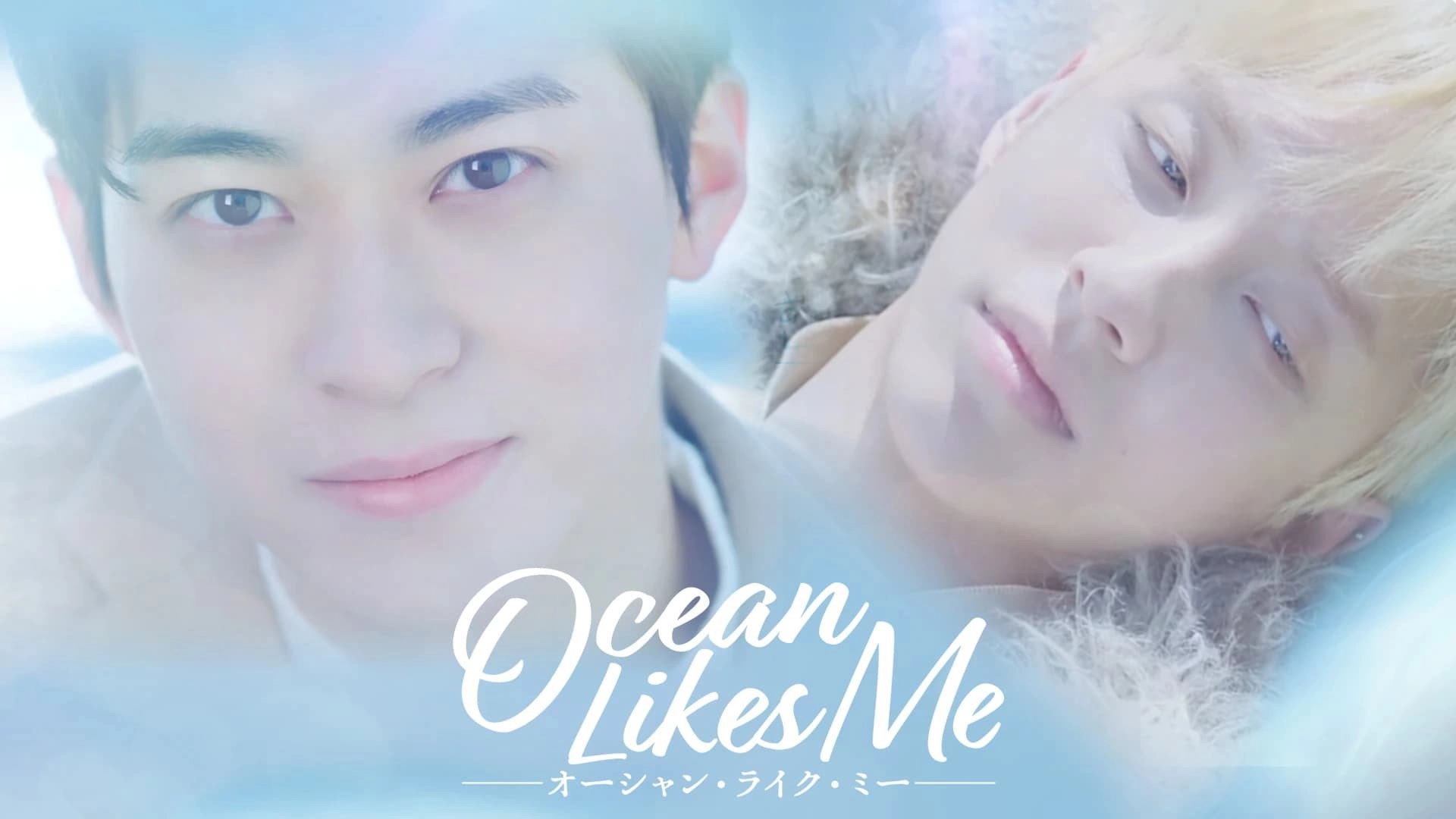 Ocean Likes Me (Movie)