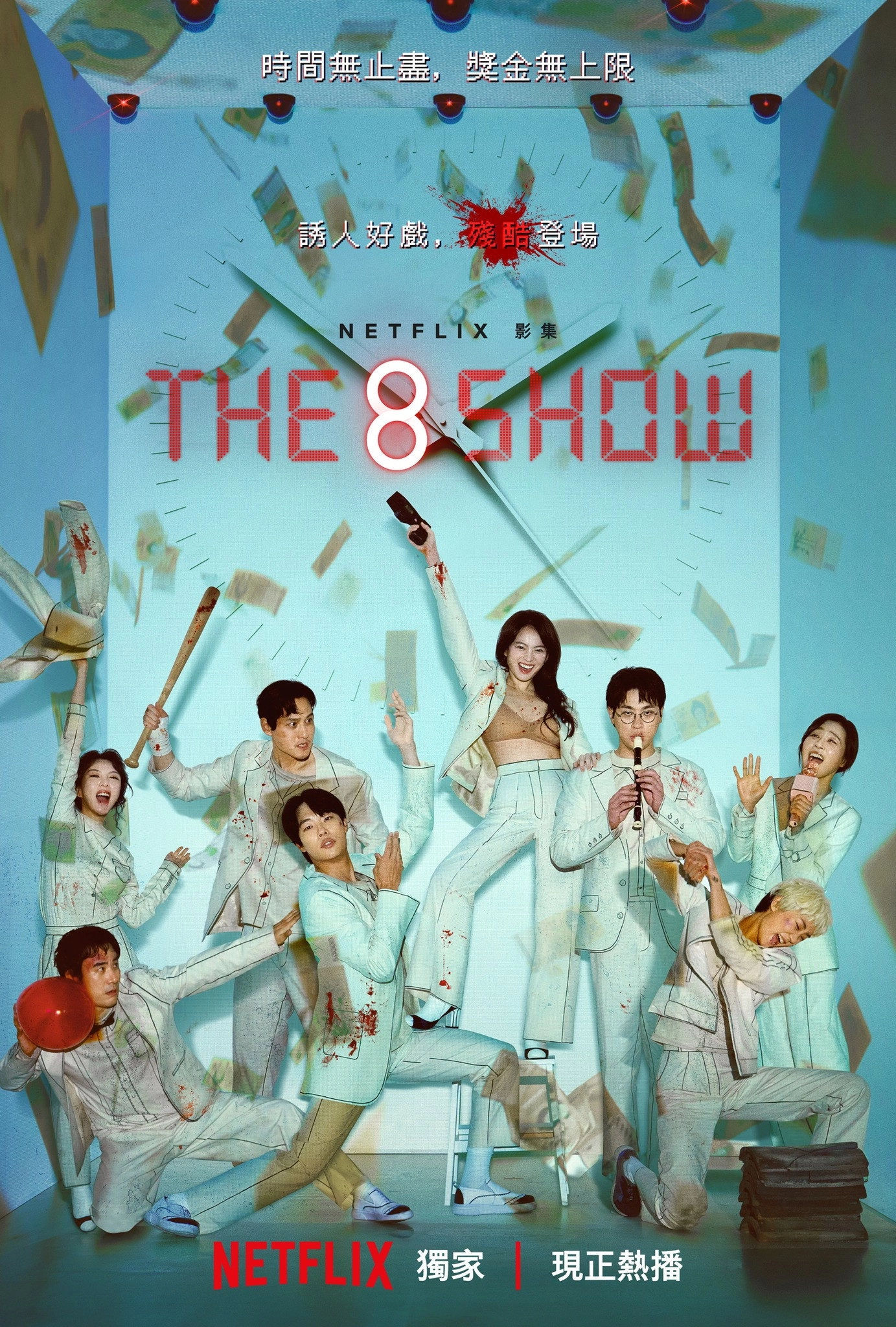 The 8 Show