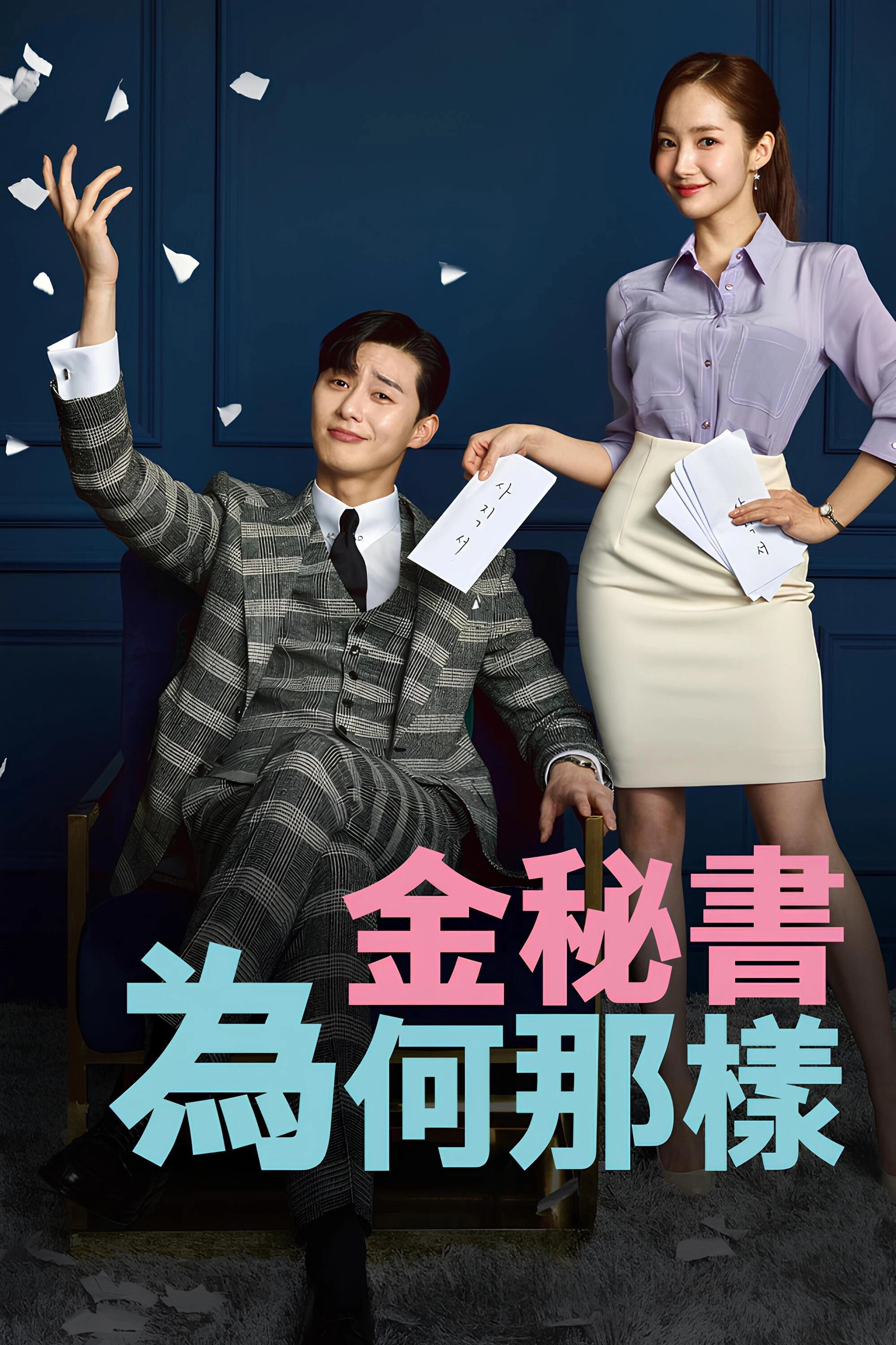What's Wrong with Secretary Kim