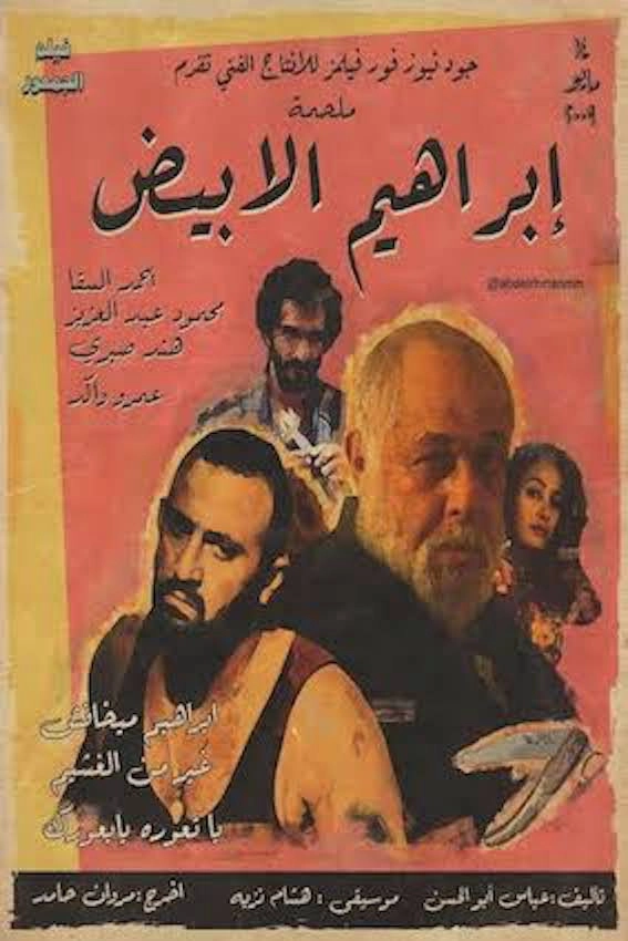Ibrahim El-Abyad