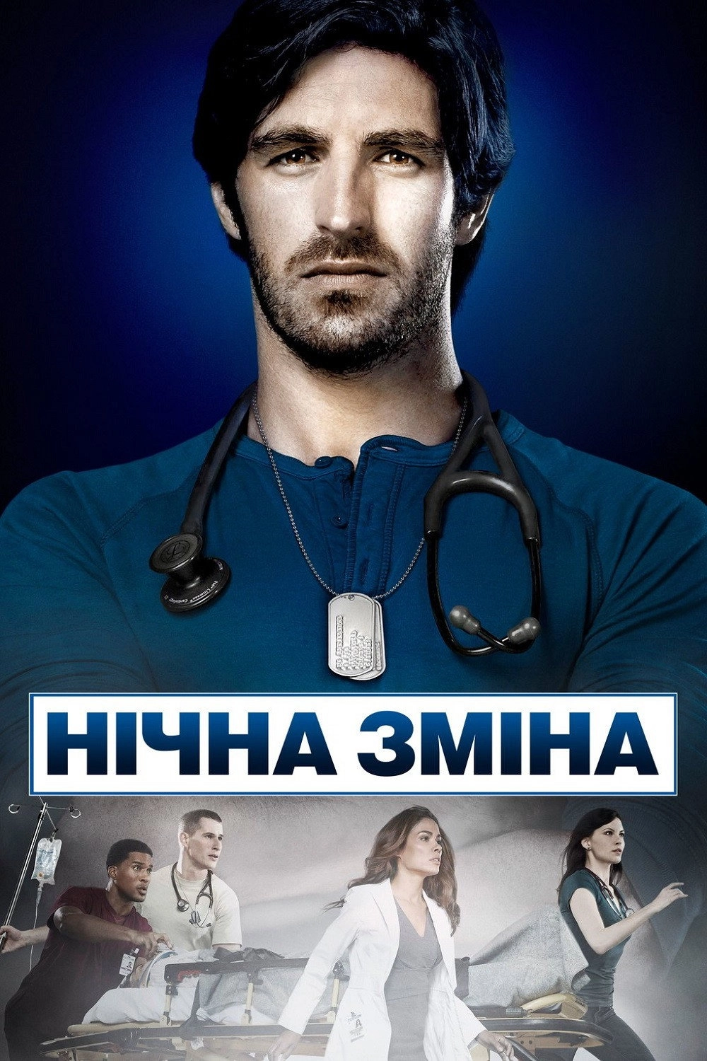 The Night Shift