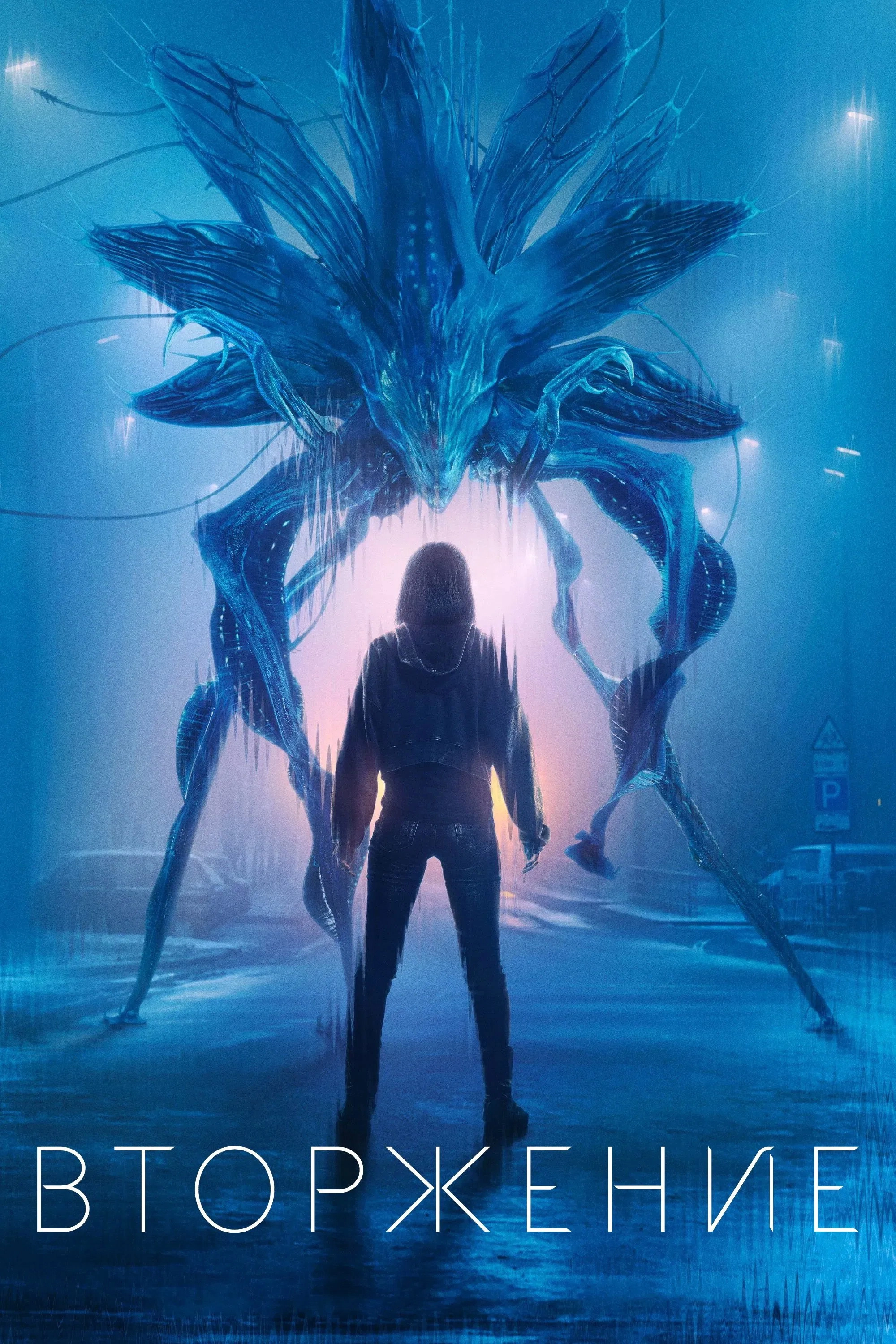 Invasion