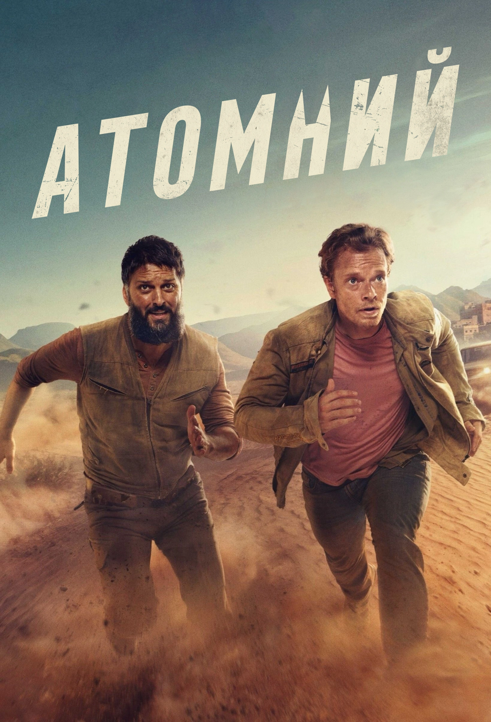 Atomic