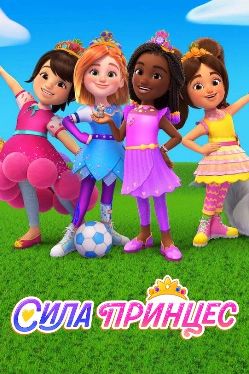 Princess Power