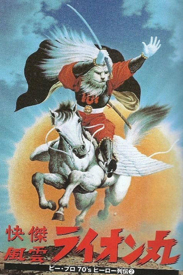 The Extraordinary Lion Knight