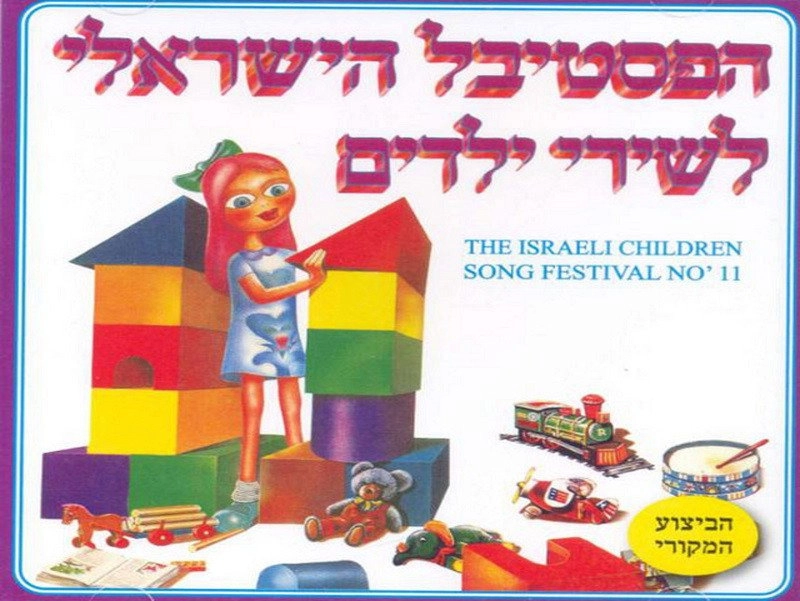 פסטיבל שירי ילדים