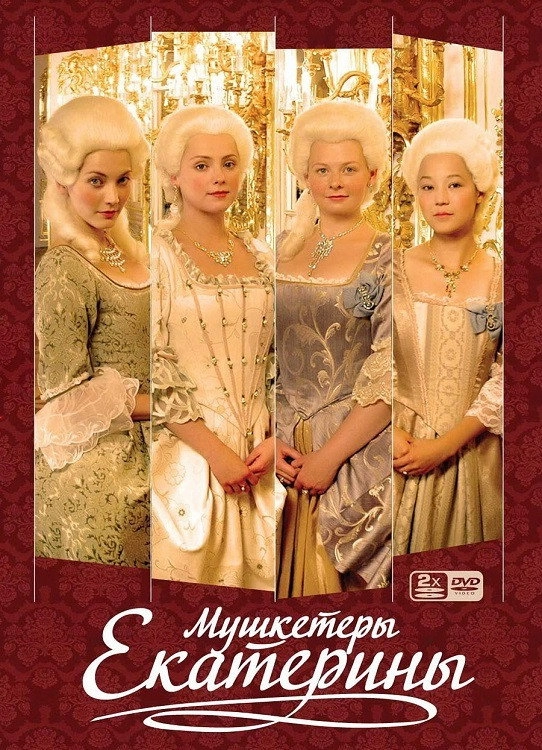 Catherine's Musketeers