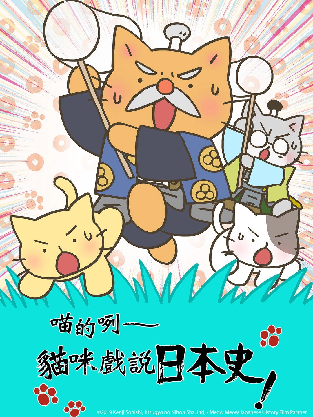 Neko Neko Nihonshi