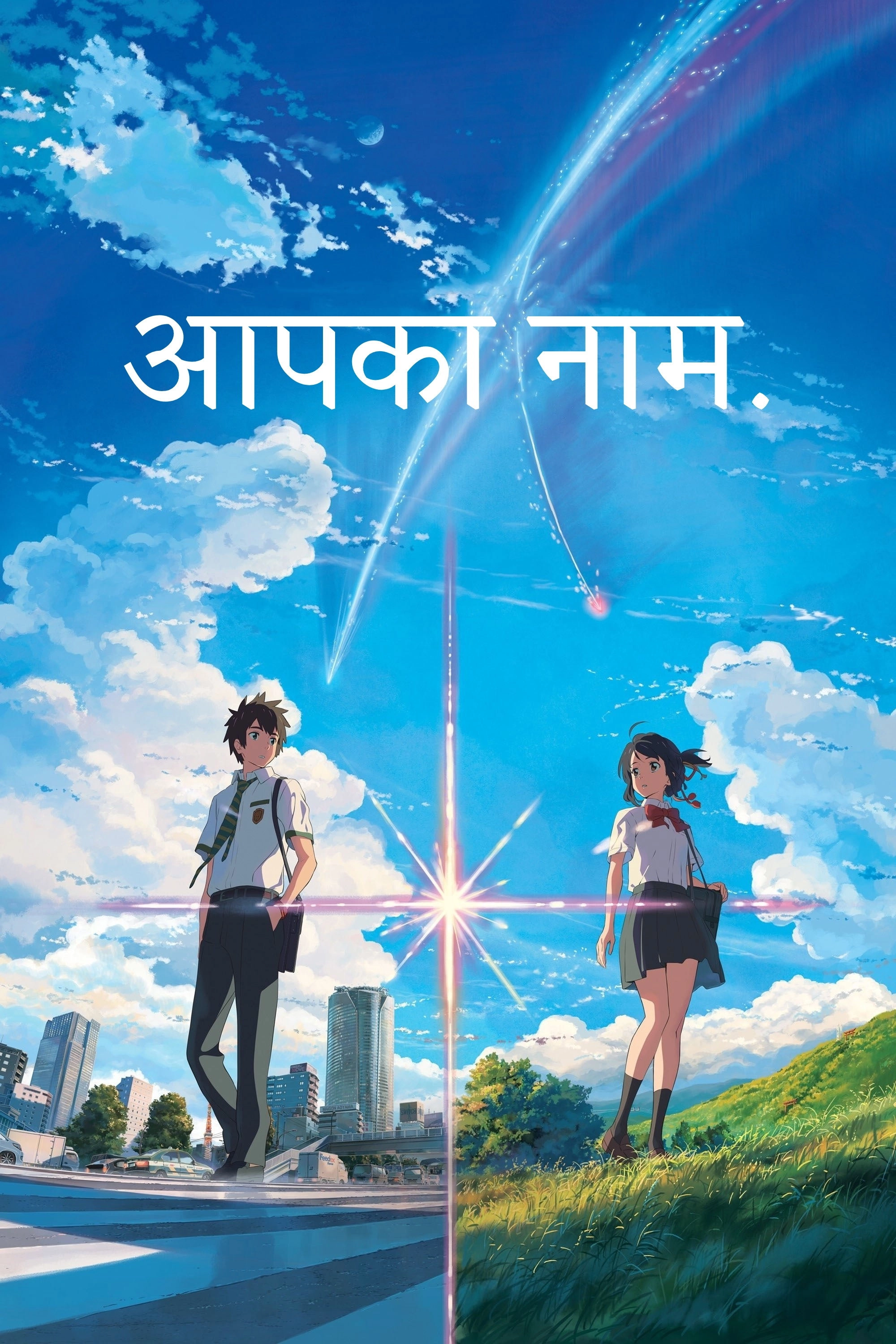 Your Name.