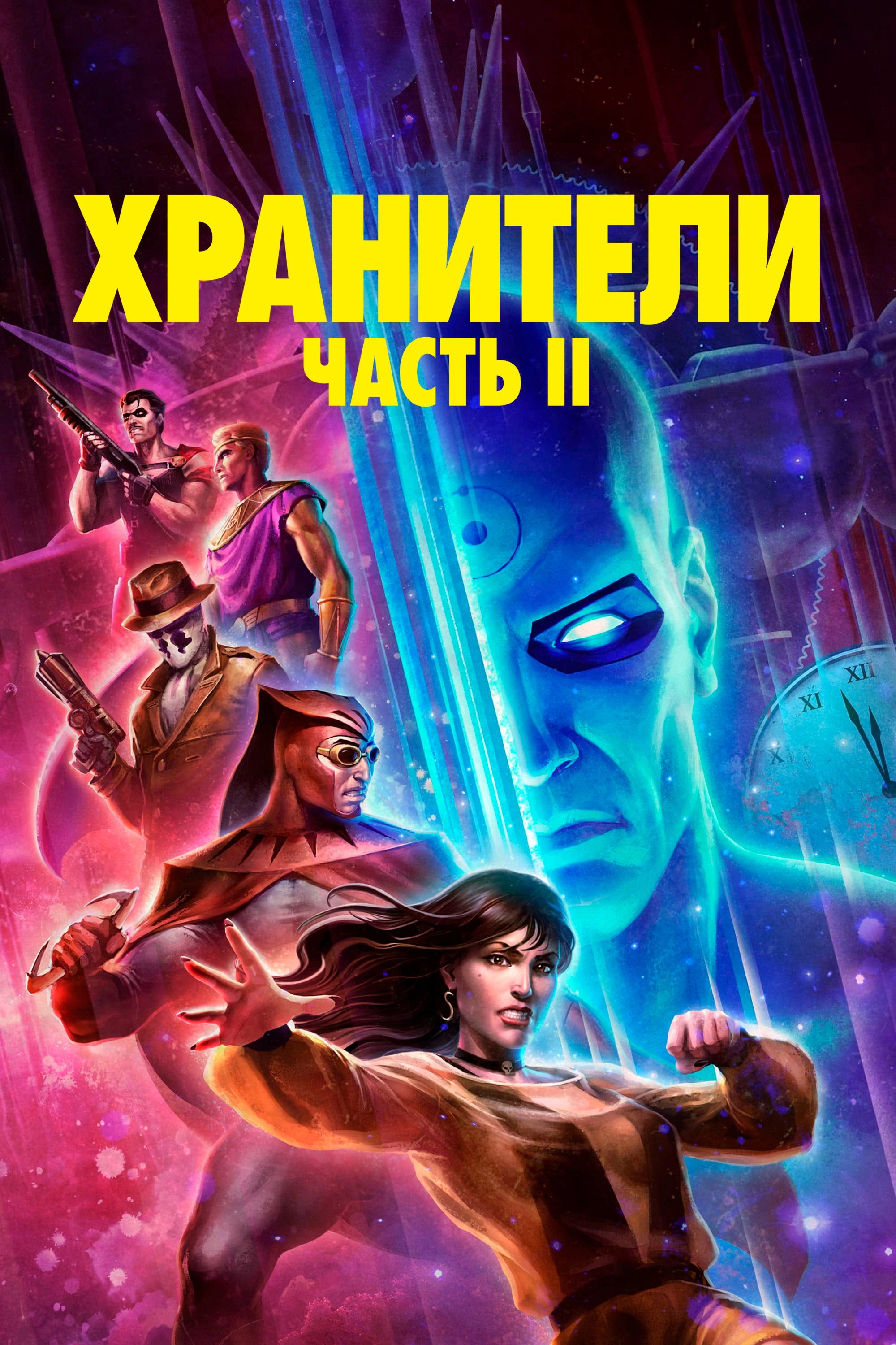 Watchmen: Chapter II