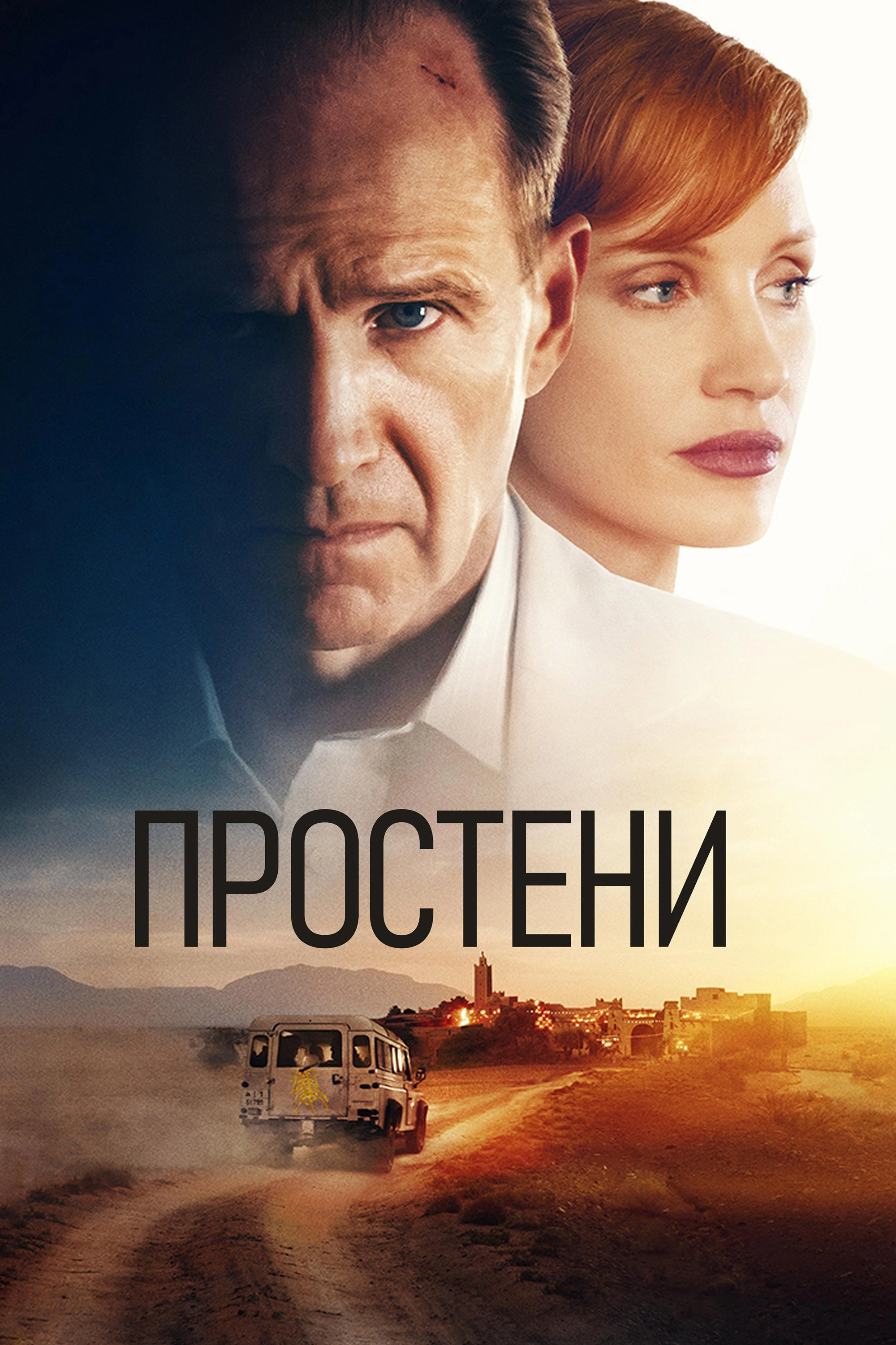 The Forgiven