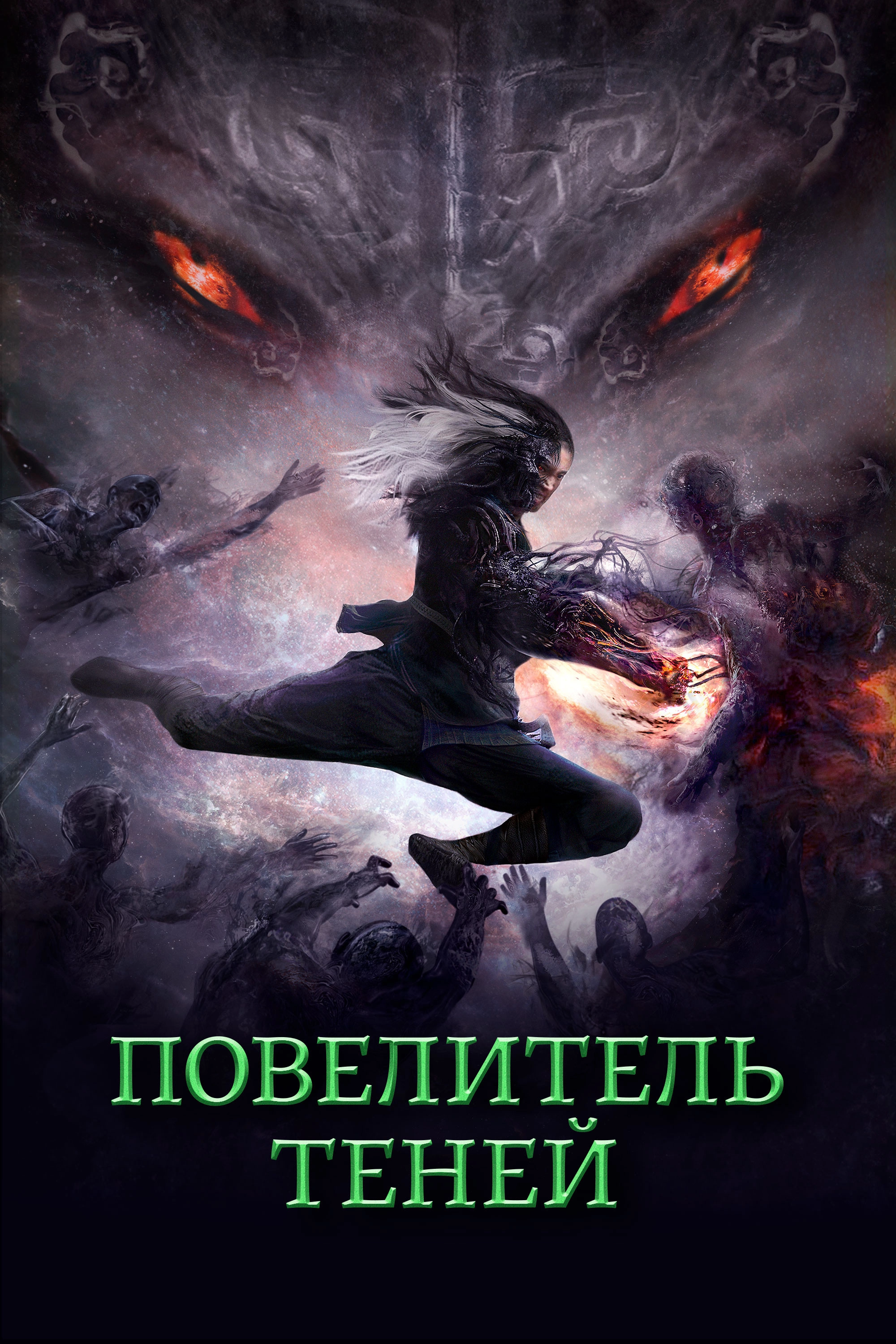 Shadow Master