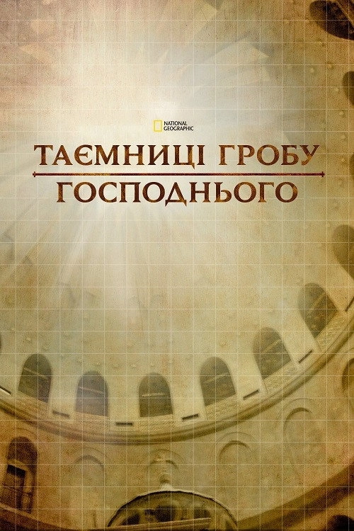 Secrets of Christ's Tomb