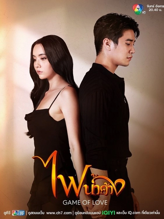 Game of Love