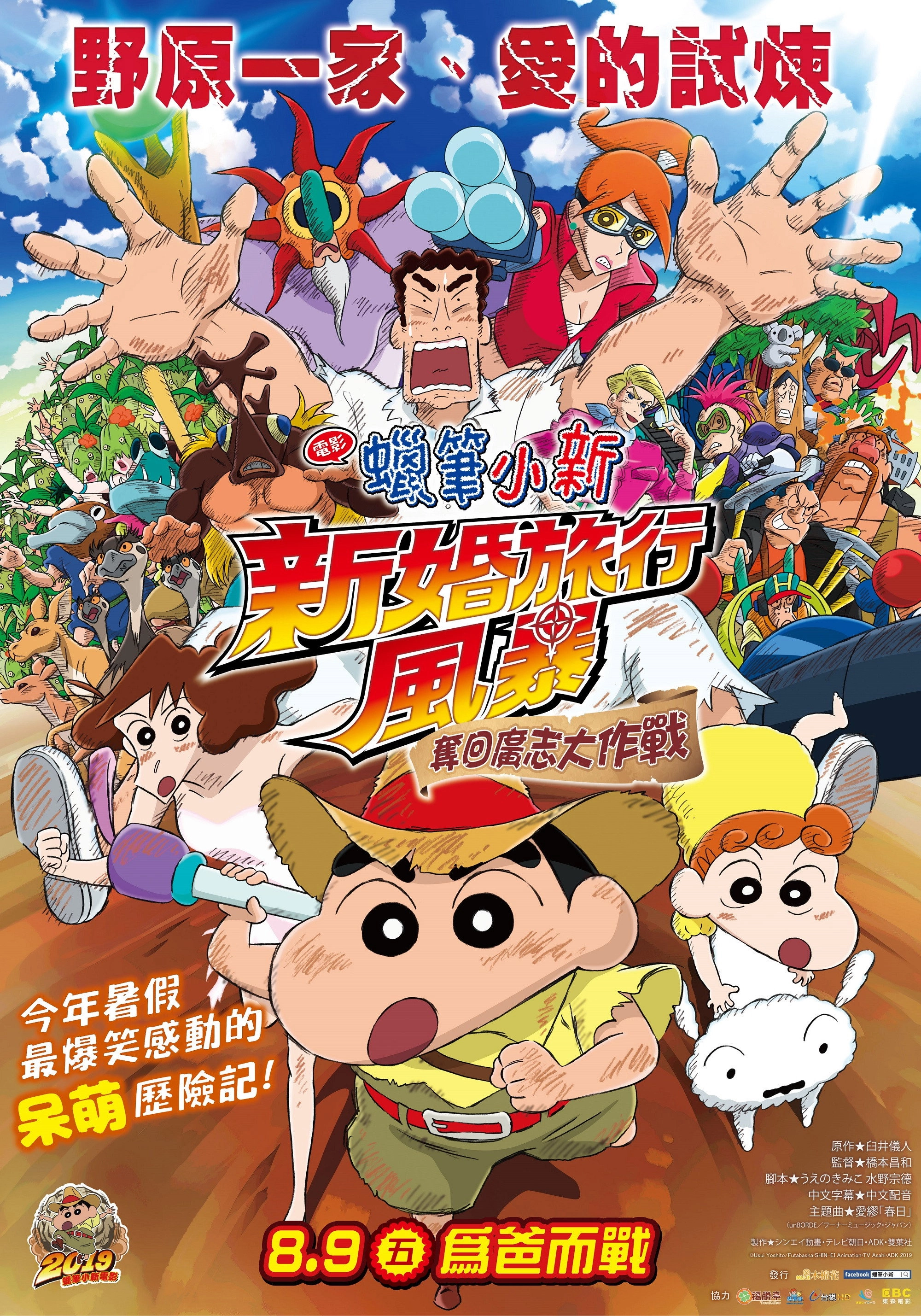 Crayon Shin-chan: Honeymoon Hurricane ~The Lost Hiroshi~