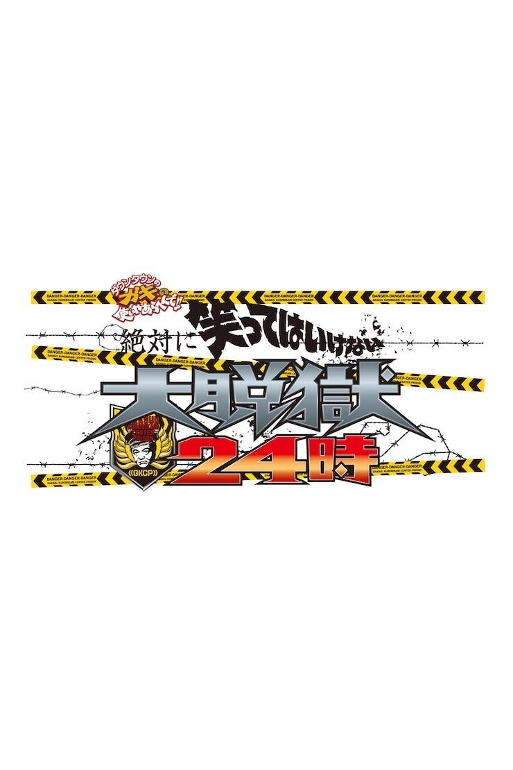 Gaki no Tsukai No Laughing Batsu Game