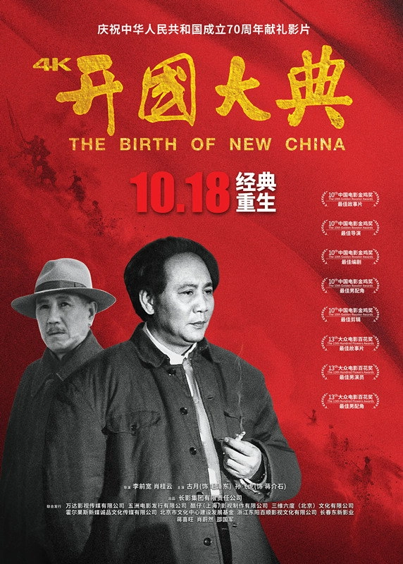 The Birth of New China