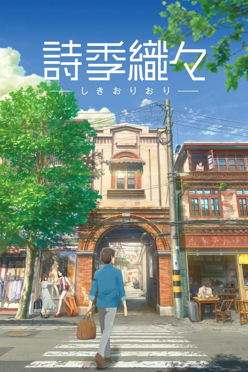 Flavors of Youth