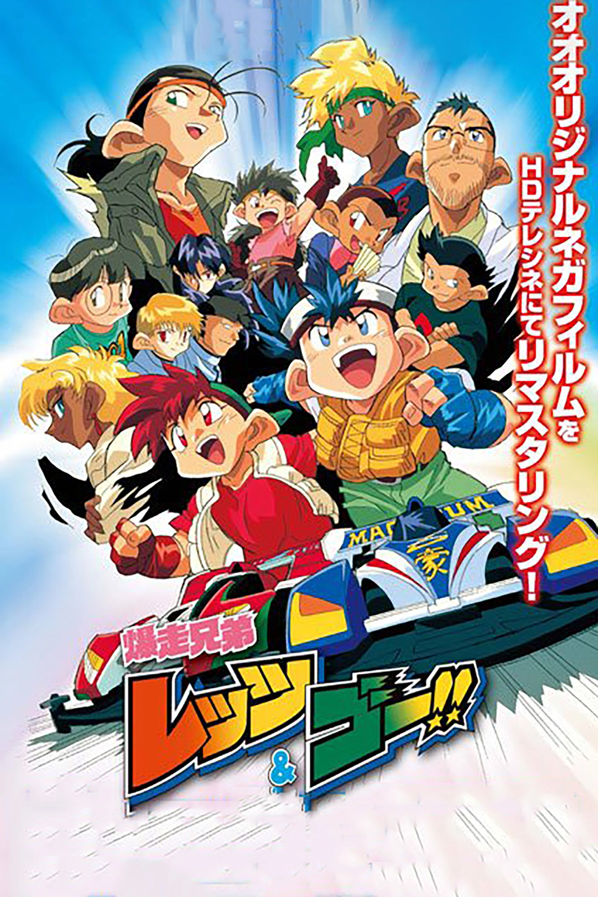 Bakusou Kyoudai Let's & Go!!