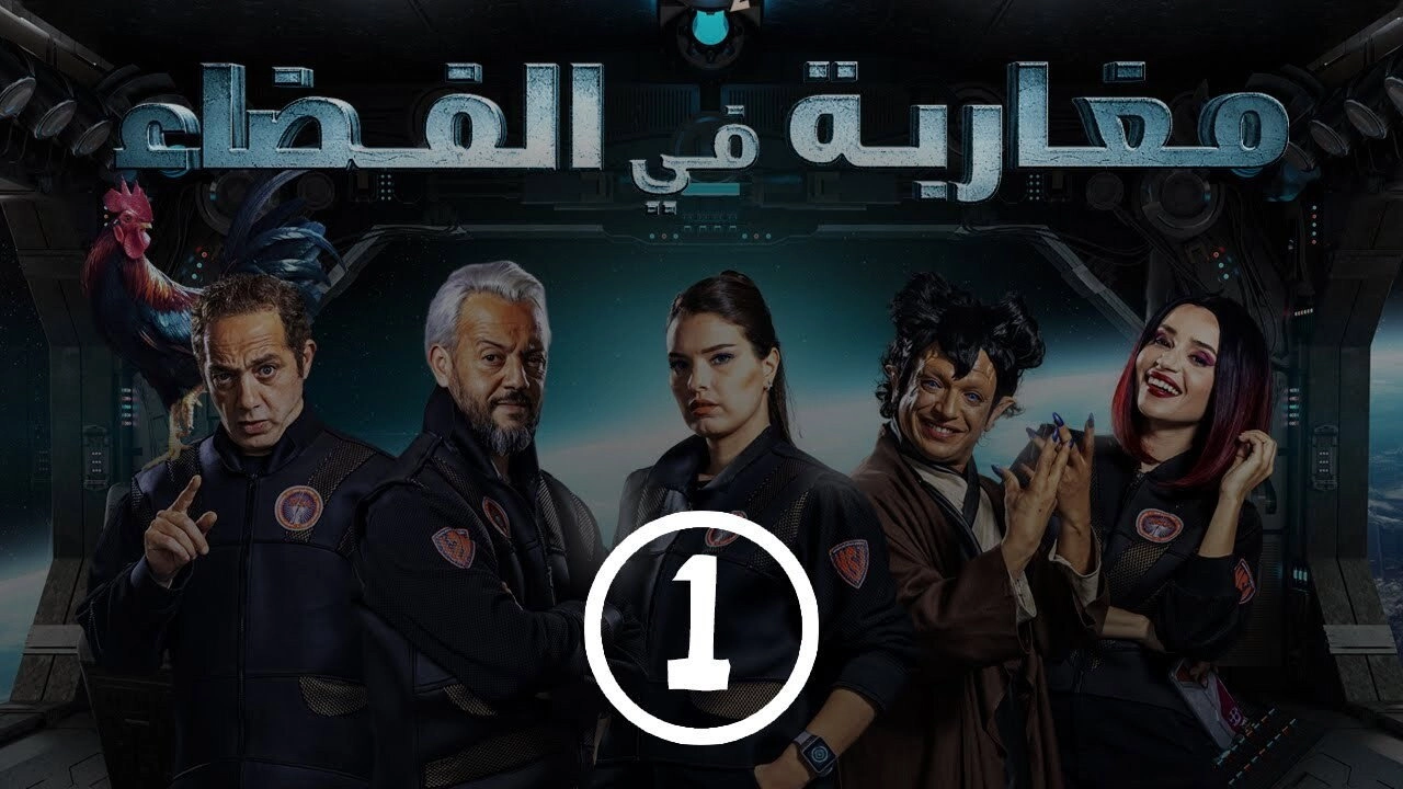 Moroccans in Space