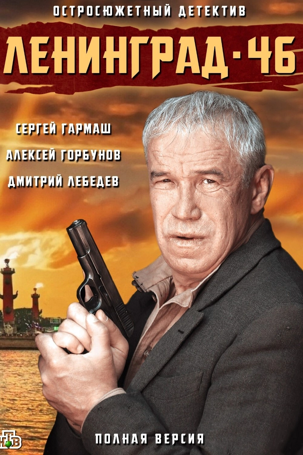 Leningrad 46