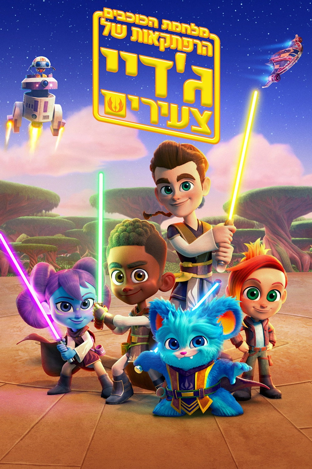 Star Wars: Young Jedi Adventures