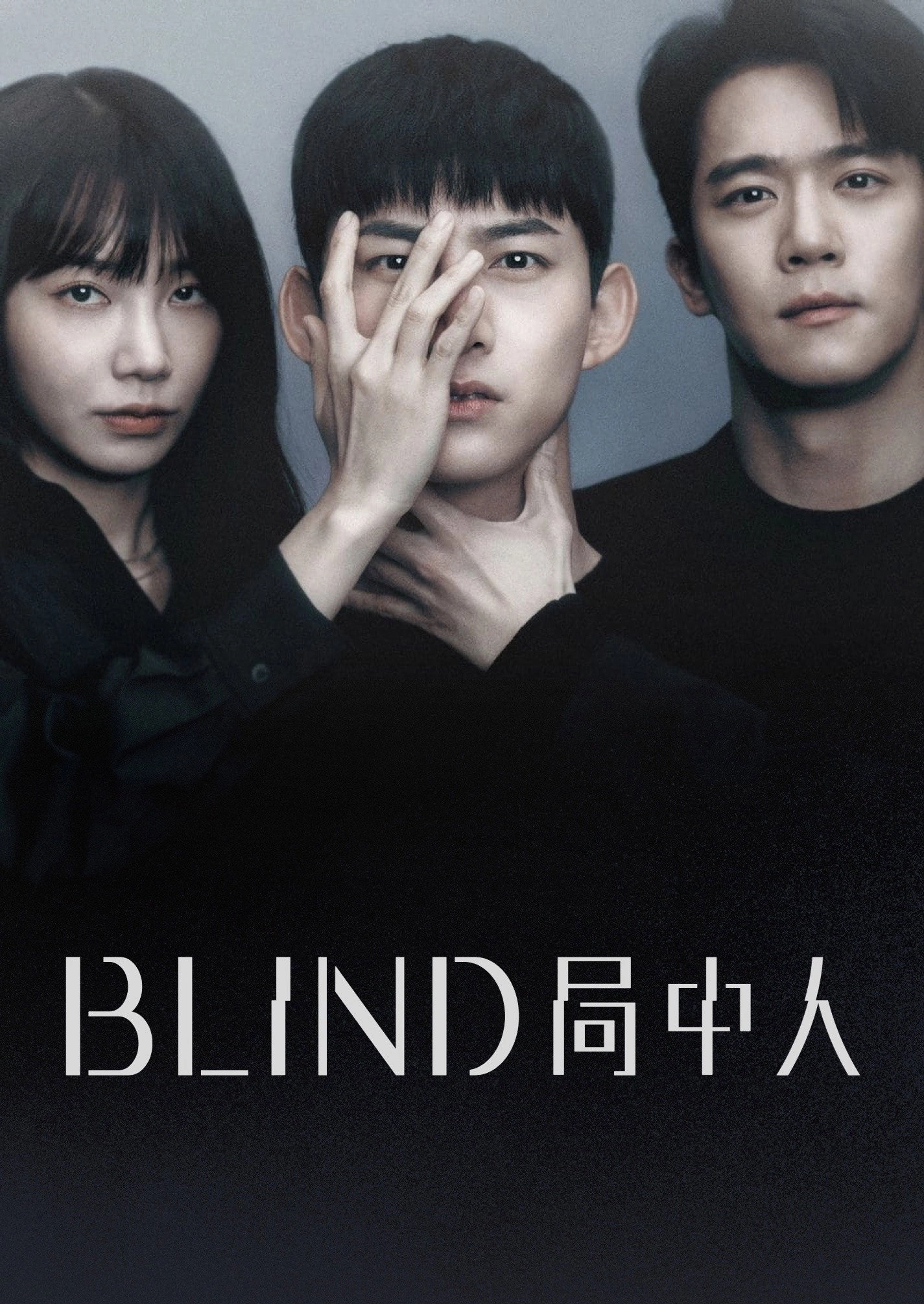 Blind