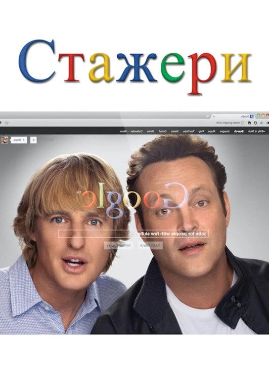 The Internship