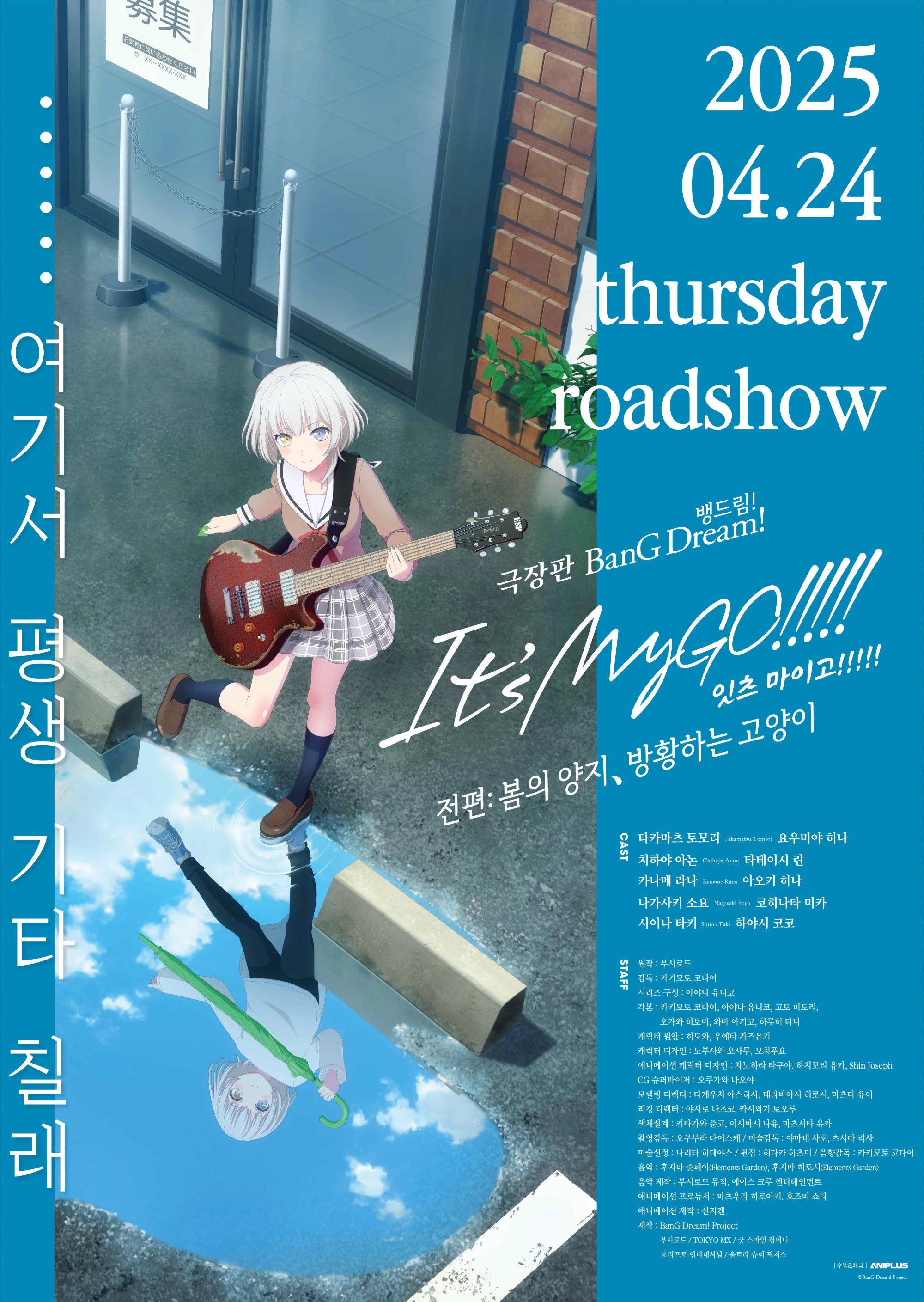 BanG Dream! It's MyGO!!!!! Movie