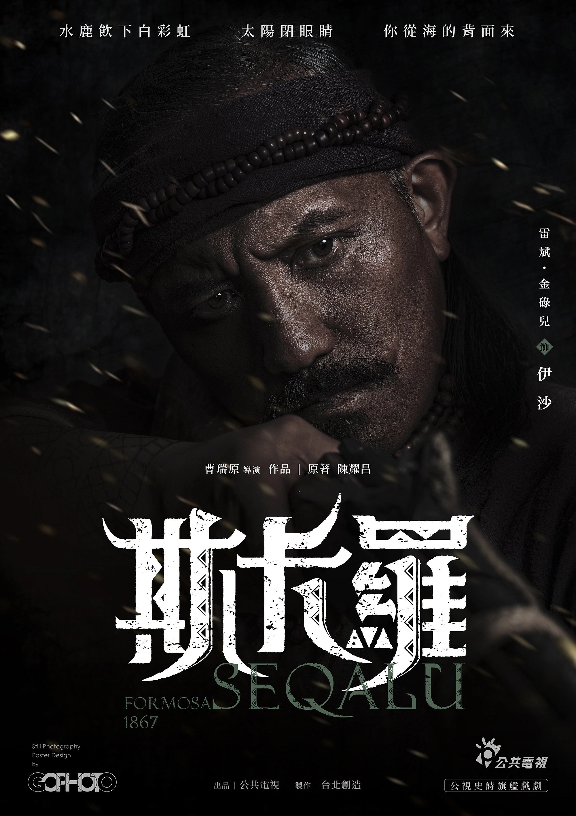 SEQALU: Formosa 1867