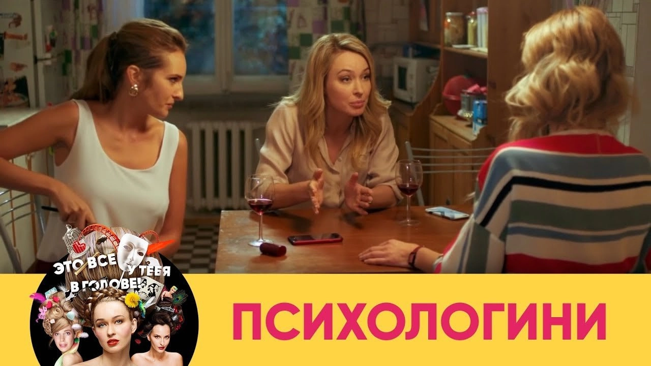 Psychologirls