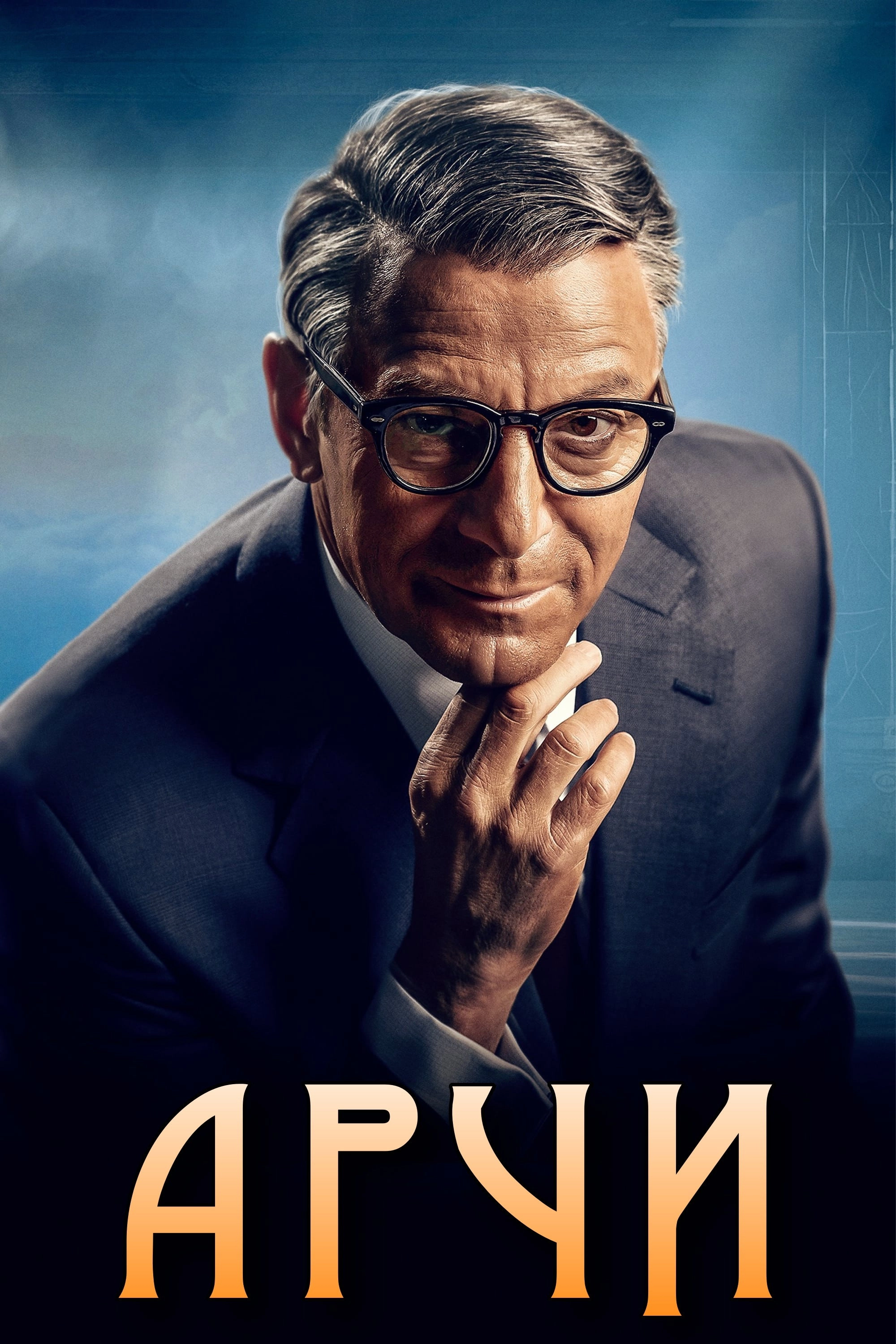 Archie: The Man Who Became Cary Grant